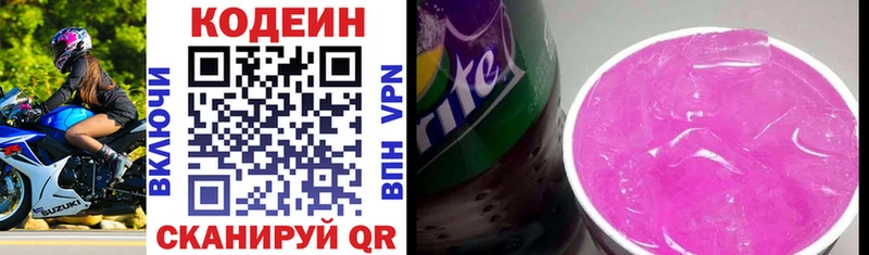 Кодеин напиток Lean (лин) купить закладку Осташков